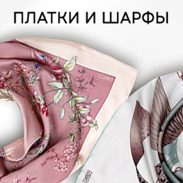 ПЛАТКИ